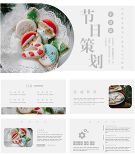 小清新圣诞节日策划ppt模板