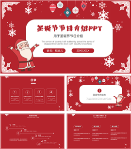 红色圣诞节节日介绍ppt模板