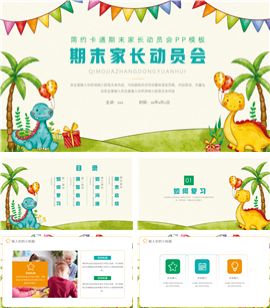 大气卡通期末家长会动员大会ppt模板