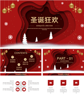 圣诞节日营销策划PPT模板