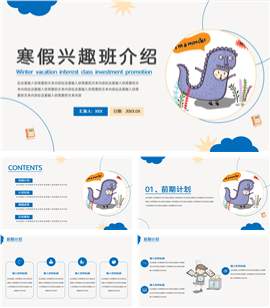 寒假兴趣班介绍ppt模板