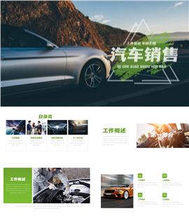 汽车销售年终总结汇报ppt模板