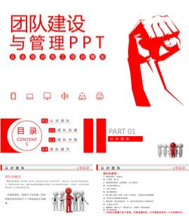 企业培训团队建设与管理ppt模板