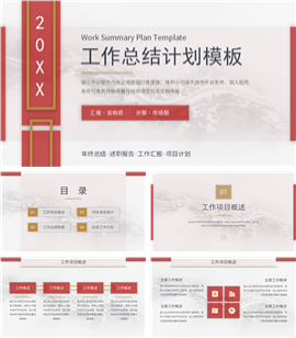 红色大气年终总结报告工作计划PPT模板