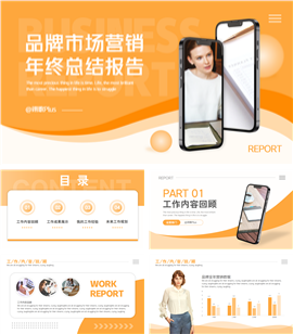 市场营销年终总结报告幻灯片PPT模板