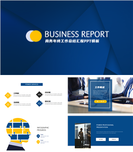 商务年终工作总结汇报ppt模板