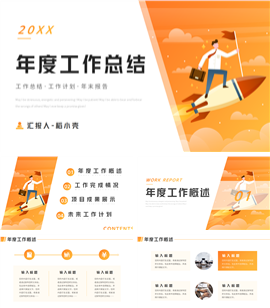 商务简约风年终工作总结ppt模板