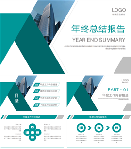绿色大气年终总结报告PPT模板