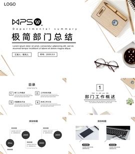 白色极简风部门年终总结ppt模板