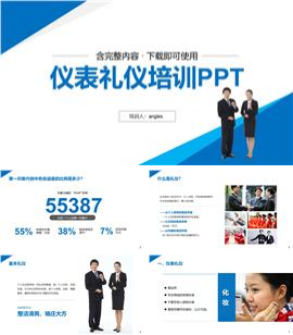 仪表仪态礼仪培训ppt模板