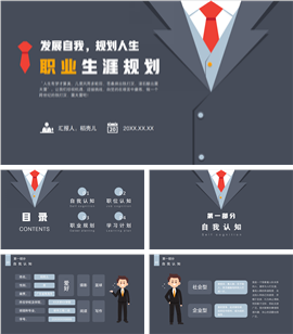 大学生职业生涯规划ppt模板