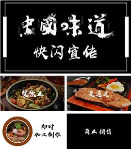 餐饮美食介绍抖音快闪ppt模板