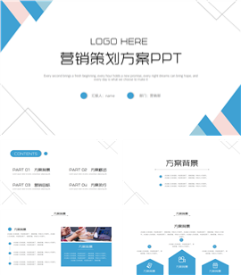 简约风营销策划方案ppt模板