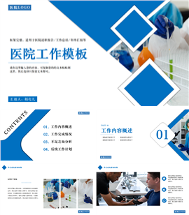 大气简约蓝小清新医疗汇报PPT模板