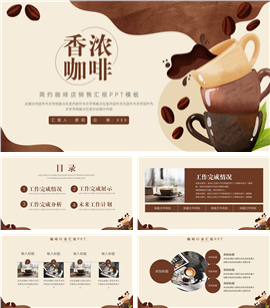 大气咖啡店销售汇报ppt模板