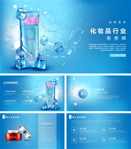 化妆品行业通用ppt模板