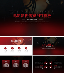电影影视传媒微电影PPT模板