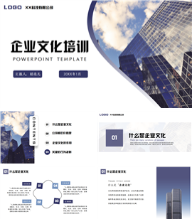 商务风企业文化培训ppt模板