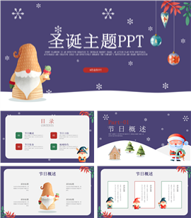 长春花蓝圣诞主题ppt模板