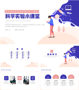 大气科学实验教学通用ppt模板