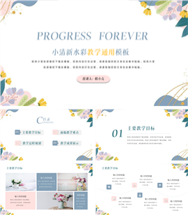 小清新水彩教学通用PPT模板