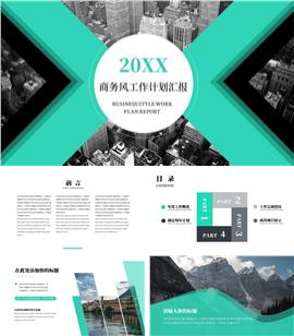 青蓝色欧美风商务汇报计划总结报PPT模板