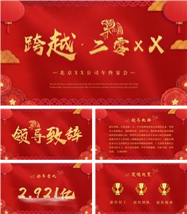 红色大气虎年公司企业年会主题ppt模板