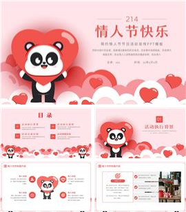 大气情人节节日活动宣传ppt模板
