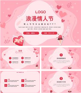 粉色情人节节日告白活动策划PPT模板