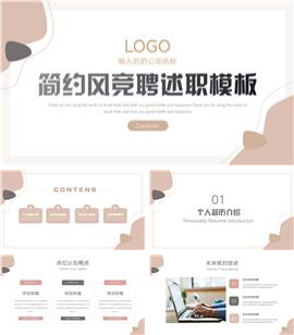 简约咖啡色工作汇报述职报告PPT模板