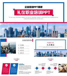 简约商务礼仪职业培训ppt模板