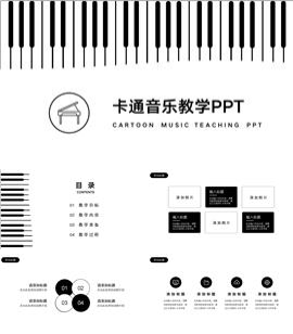 卡通钢琴教学音乐ppt课件