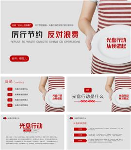 厉行节约反对浪费光盘行动主题班会PPT模板