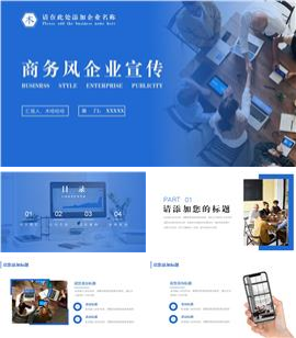 蓝色渐变商务风企业宣传ppt模板
