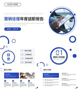 几何风营销经理年度述职报告PPT模板