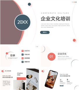 双色简约企业文化培训ppt模板