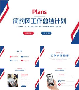 撞色风工作总结计划ppt模板