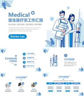 简约插画清新蓝医生医疗工作汇报PPT模板