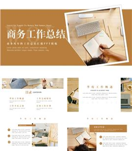 棕色商务工作总结汇报ppt模板