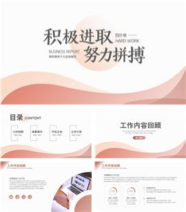 简约设计商务个人总结报告PPT模板