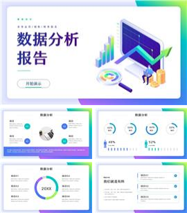 商务风数据可视化分析报告PPT模板
