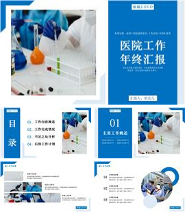 简约蓝风格医院工作汇报PPT模板