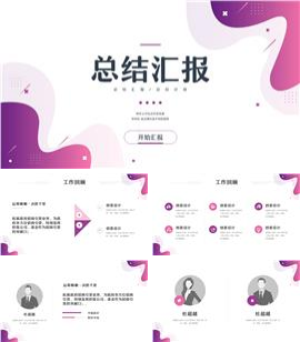 粉色渐变简约风部门工作总结汇报PPT模板