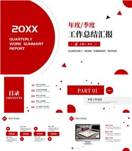 季度月度工作总结计划报告PPT模板