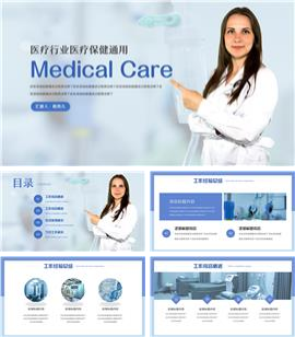医生医疗报告ppt模板