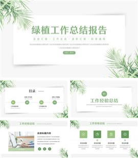 小清新工作总结述职报告ppt模板