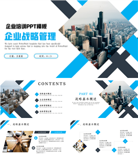 简约大气企业战略管理ppt模板