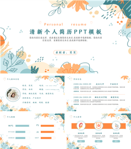 小清新花朵个人简历ppt模板