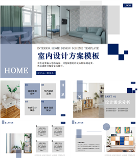 大气稳重紫风格室内设计方案PPT模板