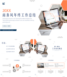 橙色商务简约工作总结汇报PPT模板